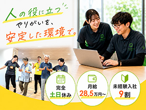 株式会社ＬＡＶＡ　Ｉｎｔｅｒｎａｔｉｏｎａｌ（ゆずりは） 運営事務／月給28.5万～／未経験歓迎／土日休／定着率95%