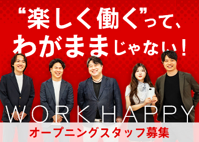 株式会社Ａｒｄｏｒｅ 携帯ショップスタッフ／オープニング募集／未経験歓迎／転勤なし