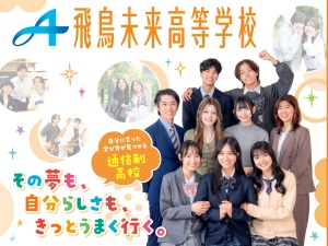 学校法人三幸学園（飛鳥未来高等学校横浜関内キャンパス・横浜キャンパス） 通信制高校の教員／実務未経験OK／年休120日以上