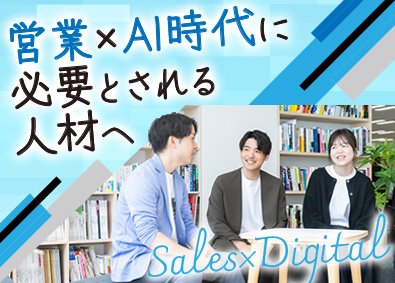 株式会社Ｓｃａｌｅｈａｃｋ 営業コンサル／未経験歓迎／リモート可／年休125日／AI活用
