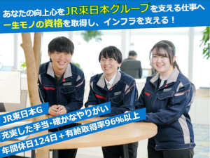 ＪＲ東日本ビルテック株式会社 プロジェクト管理／残業月18h程／上流工程へのキャリアアップ