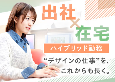 コクヨアンドパートナーズ株式会社(コクヨグループ) DTPデザイナー／週2・3回在宅OK／残業ほぼなし／土日祝休