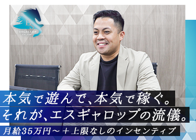 株式会社エスギャロップ 不動産営業／未経験からでも月35万～高還元／年休125日以上
