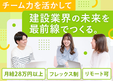 株式会社現場サポート ソリューション営業／リモート可／月給28万円～／土日祝休