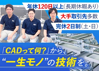 ＴＭＥＨジャパン株式会社 設計職／未経験OK／安心のサポート体制／年休120日以上