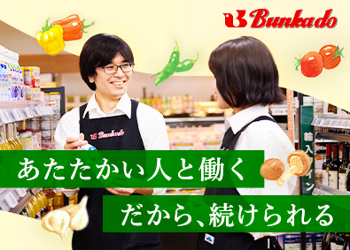株式会社文化堂 店舗スタッフ／未経験歓迎／残業20h以下／月給26万円～