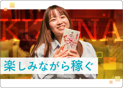 株式会社絆 買取営業／未経験歓迎／年休125日／上場準備中／月給34万～