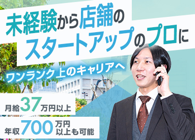 ソーシャルバリュー株式会社 出店支援（SV）／月給37万～／年収700万以上可／手当充実