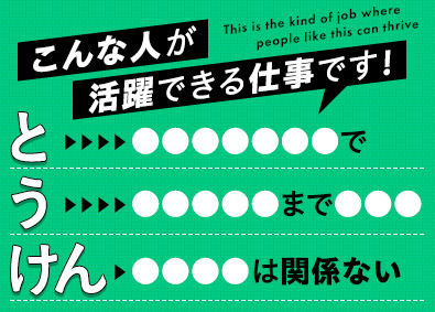 東建コーポレーション株式会社【プライム市場】 とうけんなら大活躍間違いなしの営業職／年休123日