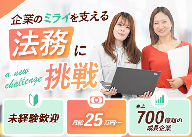 株式会社はなまる（クルマ買取販売ソコカラ） 法務事務／未経験歓迎／土日祝休／年休120日／月給25万円～