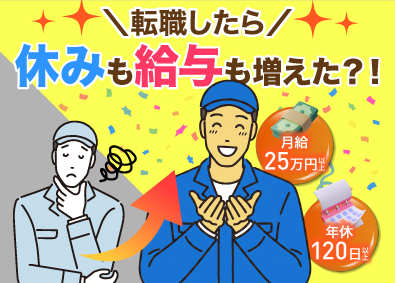 株式会社名和 未経験OKのルート配送／120日以上＆土日祝休み＆月25万～