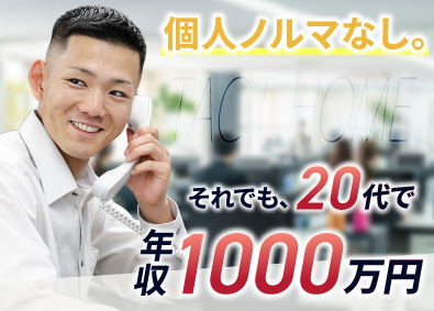 タクトホーム株式会社(飯田グループホールディングス) 街づくり企画営業／定着率90%／残業少なめ／住宅補助あり