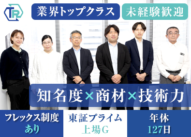 株式会社タカロク ルート営業／未経験歓迎／年休127日／東証プライム上場G