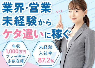 サングローブ株式会社 未経験OK！IT営業／月収100万円以上も可能／残業ほぼなし