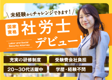 株式会社CIN GROUP 人事労務事務／未経験・第二新卒歓迎！／社会保険労務士受験0円