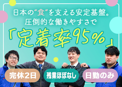日本産業株式会社 食品メーカーのルート配送／残業月5H程度／完休2日／日勤のみ