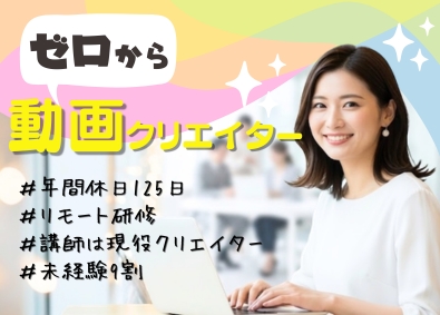 株式会社リスタートキャリア 動画制作・編集／最新AI活用／未経験可／フルリモ・副業可