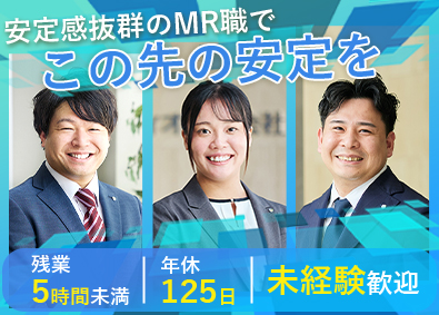 キョーリンリメディオ株式会社【スタンダード市場】 未経験歓迎のMR営業／残業月5時間程度／年間休日125日