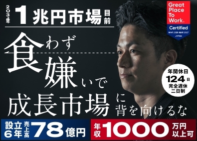 Ｃａｒｅ　Ｅａｒｔｈ株式会社 派遣営業／設立6年で売上78億円／外国人材に特化／未経験歓迎