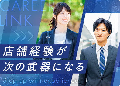 キャリアリンク株式会社【プライム市場】 店舗のDX化支援／年休125日／土日祝休み／残業月20h程