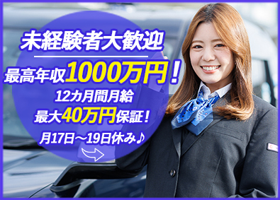 大国自動車交通株式会社(日本交通グループ) 送迎ホスピタリティドライバー／入社1年は最大月給40万円保証
