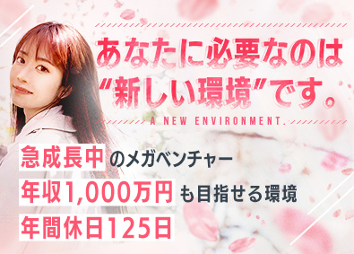 サングローブ株式会社 Web広告プランナー／最高月収346万円／毎月インセン支給