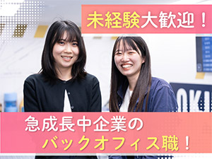 ディパーチャーズ・ジャパン株式会社 バックオフィス総務／未経験・第二新卒歓迎／東京本社／残業少