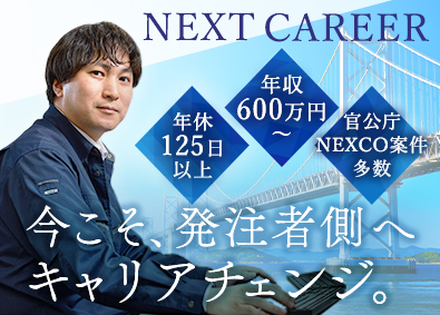 三和建設コンサルタンツ株式会社 発注者支援／年収600万円～／年休125日／土日祝休／転勤無
