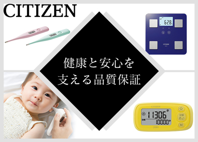 シチズン・システムズ株式会社 ヘルスケア製品の薬事申請／年休128日／賞与5カ月／定時退社