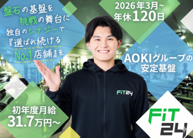 株式会社快活フロンティア(AOKIグループ) エリアマネージャー候補／年休120日・月給31.7万以上