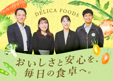 デリカフーズ株式会社(デリカフーズホールディングス) カット野菜の生産管理／未経験歓迎／最大10連休可／住宅手当有