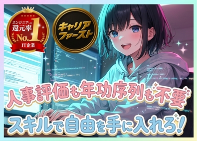 Ｓａｚｅ株式会社 ITエンジニア／業界No.1還元率／案件自由選択
