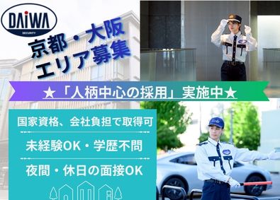 株式会社ダイワ・セキュリティー 地域密着型の警備スタッフ／世代問わず長く勤務可能／社員寮完備