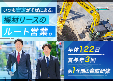 ニシオレントオール北海道株式会社(NISHIOグループ) ルート法人営業／未経験歓迎／年休122日／賞与年3回／上場G