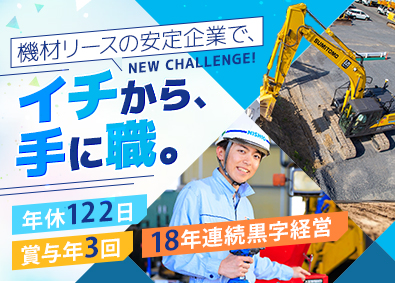 ニシオレントオール北海道株式会社(NISHIOグループ) 建設機材のメンテナンス／未経験歓迎／年休122日／賞与年3回