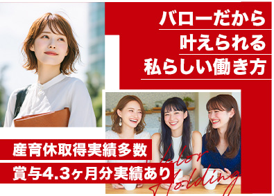 株式会社バローホールディングス 店舗スタッフ／未経験歓迎／地域限定勤務制度／賞与4.3ヶ月分