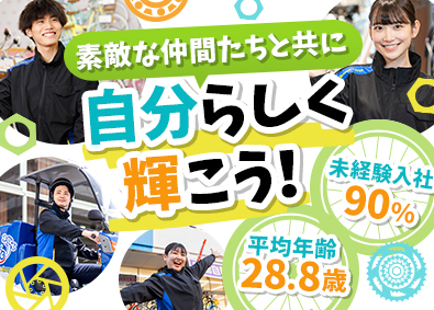 ＤＡＩＷＡ　ＣＹＣＬＥ株式会社【グロース市場】 自転車の店舗スタッフ／20代が71％／完全週休2日／面接1回
