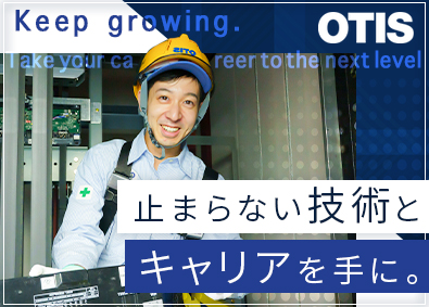 日本オーチス・エレベータ株式会社 保守・メンテナンス／年休128日／賞与年2回・実績6カ月分