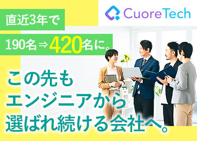 株式会社クオーレテック ITエンジニア／フルリモート案件有／前職給与保証／上流案件有