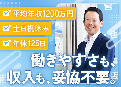 株式会社プラザサービス 不動産仲介営業／年休125日・土日祝休／最高年収2800万円