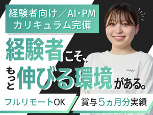 株式会社ＬｉＮｅｗ ITエンジニア／フルリモート／賞与5カ月分実績／残業月10h