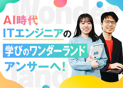 株式会社アンサー ITエンジニア／未経験歓迎／3カ月の充実研修／在宅案件9割