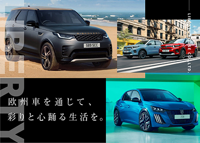 ランドローバー・プジョー・シトロエン 正規ディーラー ／ 株式会社 リバティーハウス