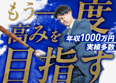 AIG損害保険株式会社 法人営業／入社4～5年で年収1000万円超多数／独立も叶う