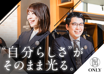 株式会社オンリー スーツの販売職／未経験歓迎／賞与は最大年3回／手当や制度充実