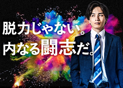 大東建託株式会社【プライム市場】 静かな闘志が実を結ぶ営業職／新人賞50万円／高額インセンあり