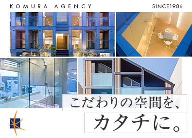 株式会社コムラエージェンシー デザイナーズマンションの企画営業／年休128日／未経験歓迎