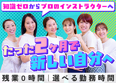 Repilates株式会社 インストラクター／未経験歓迎／月収35万円以上可／残業ゼロ！