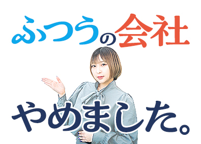 センスグループホールディングス株式会社 「完全隔週休3日」／営業系総合職／未経験歓迎／3連休が月2回