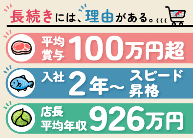 株式会社万代 売場担当／正月期間全店休／平均勤続15年／未経験から早期昇格